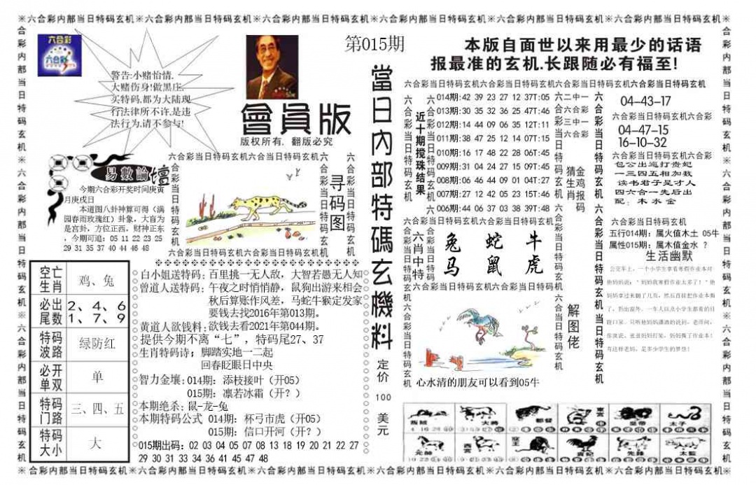 015期当日特码玄机报[图]