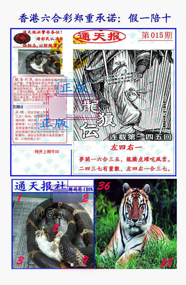 015期假一陪十通天报[图]
