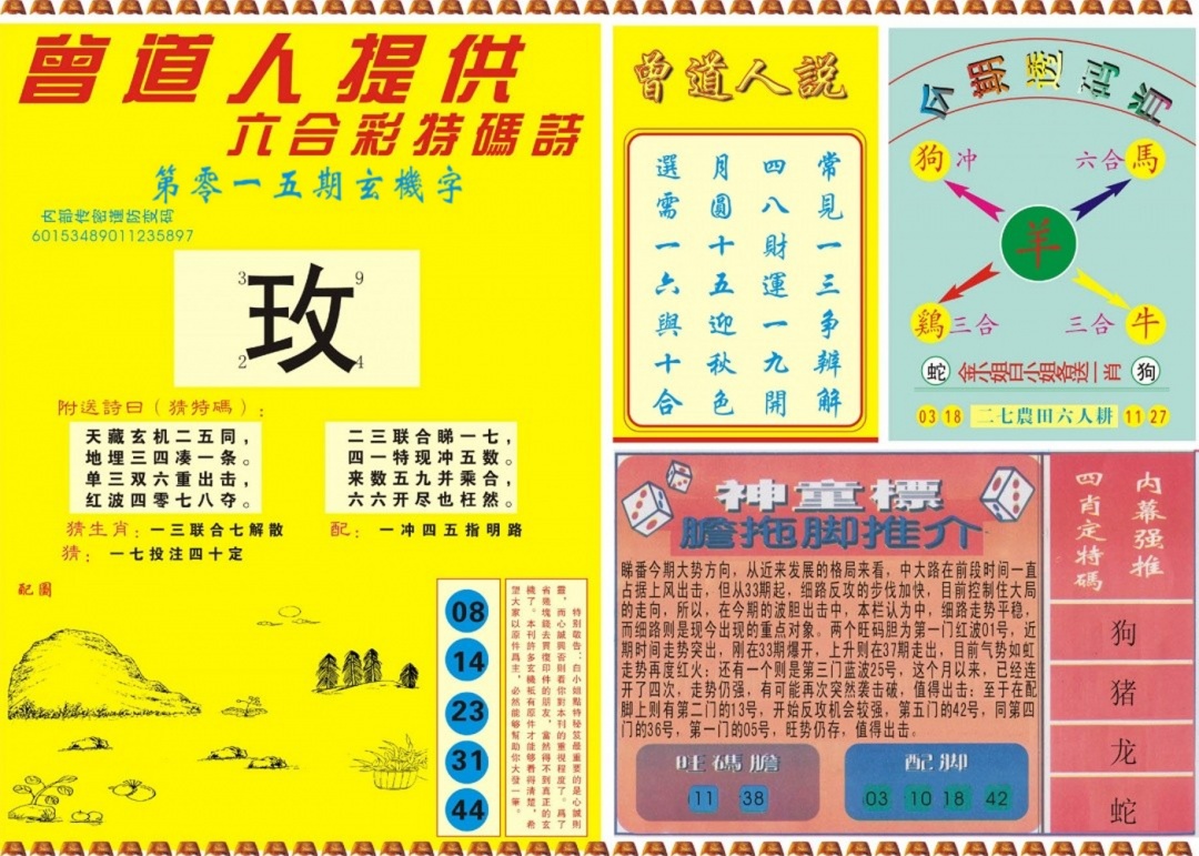 015期曾道人内幕B[图]