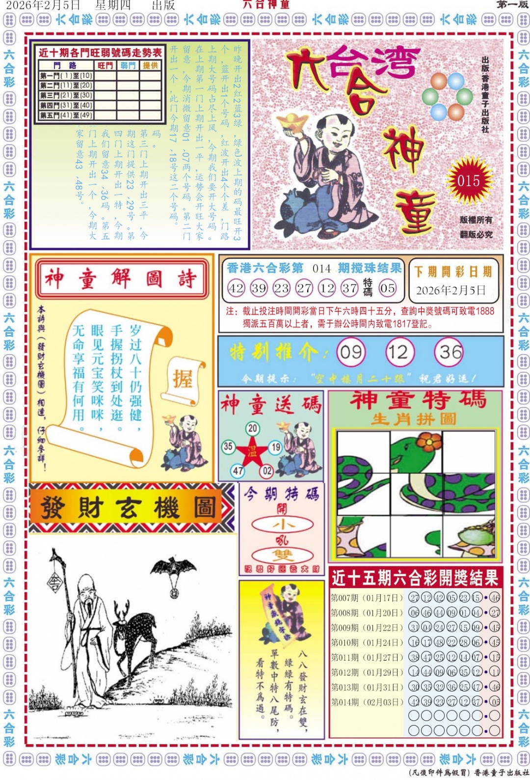 015期六合神童A[图]