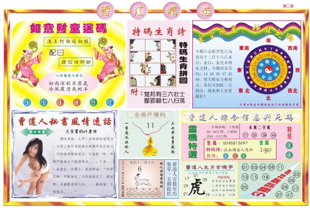 015期香江精选B[图]