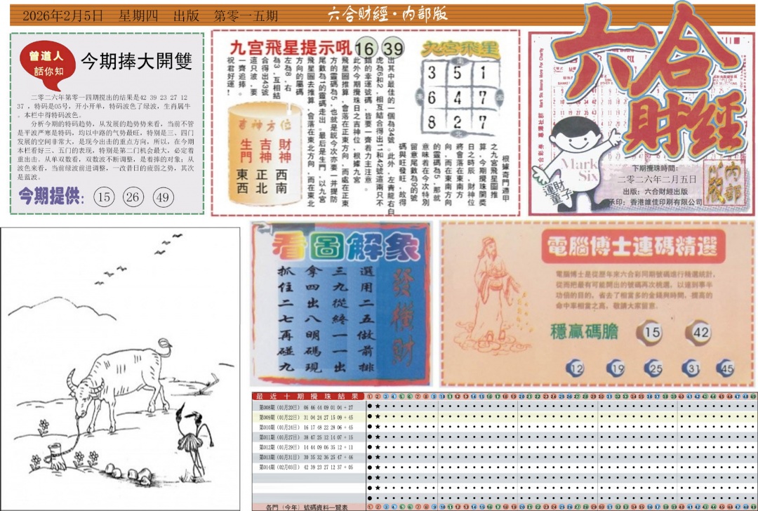 015期六合财经A[图]