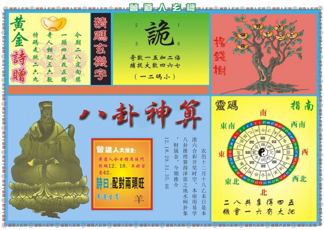 015期曾道人玄机B[图]