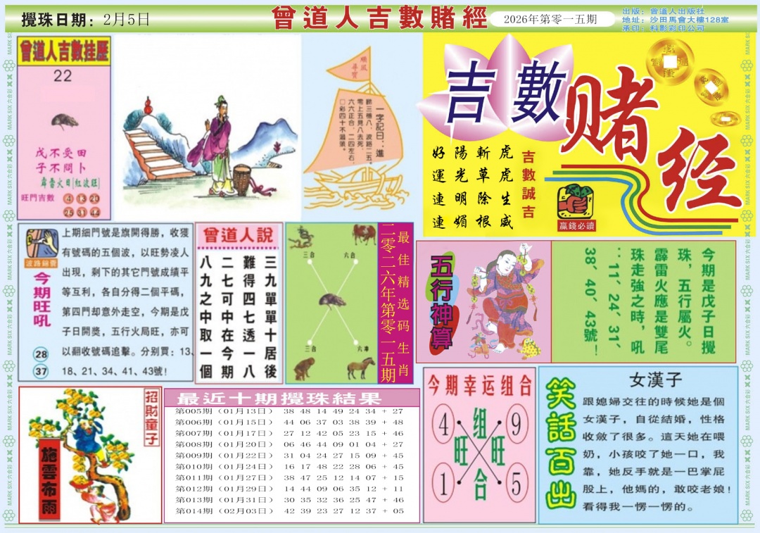 015期吉数赌经A[图]