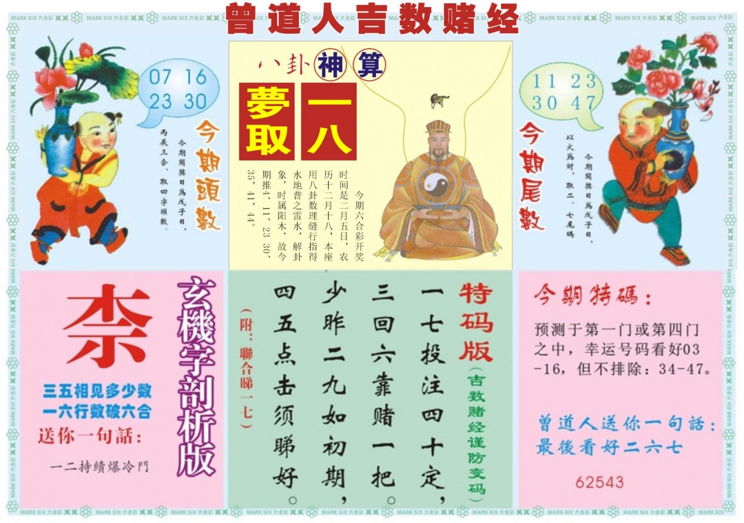 015期吉数赌经B[图]