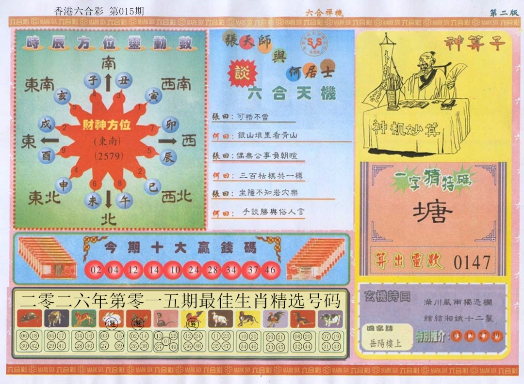 015期六合禅机B[图]