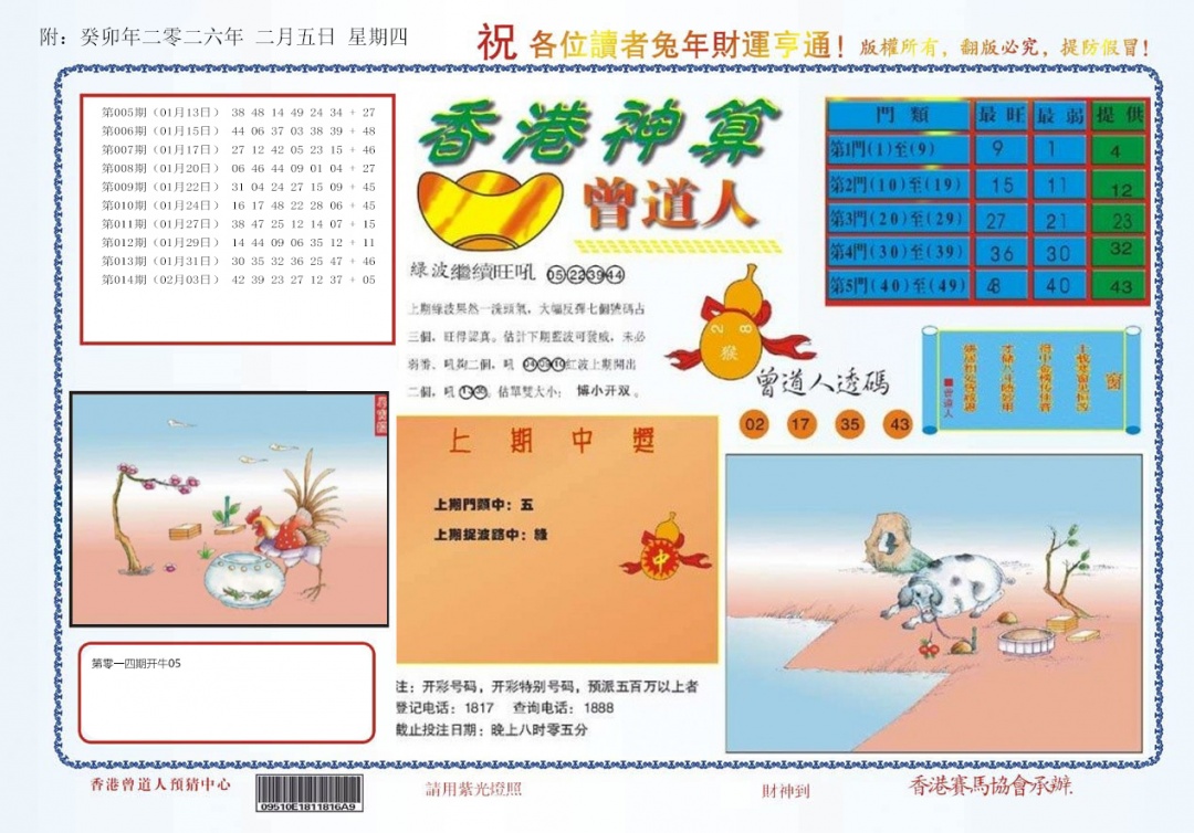 015期4-香港神算[图]