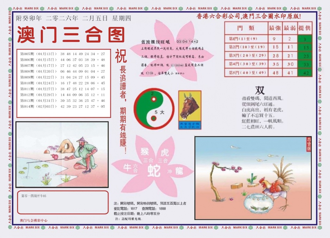 015期4-澳门三合[图]