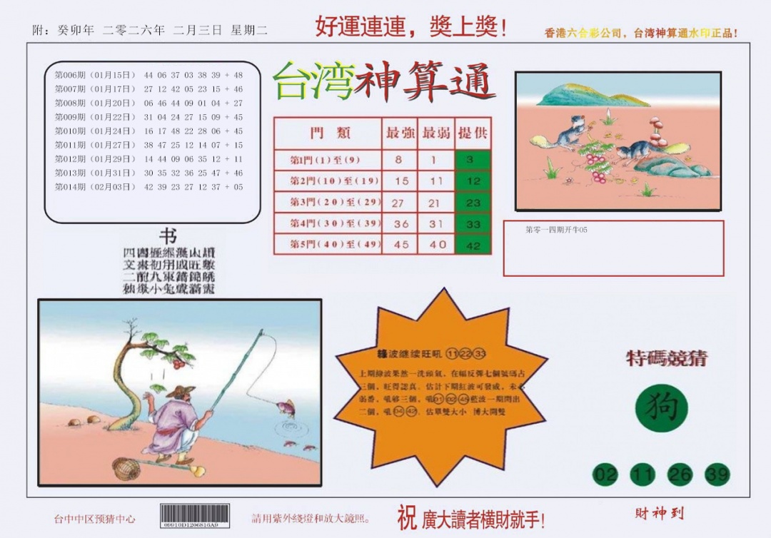 015期4-台湾神算[图]