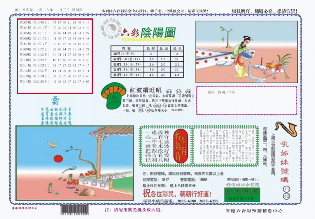 015期4-六合阴阳[图]