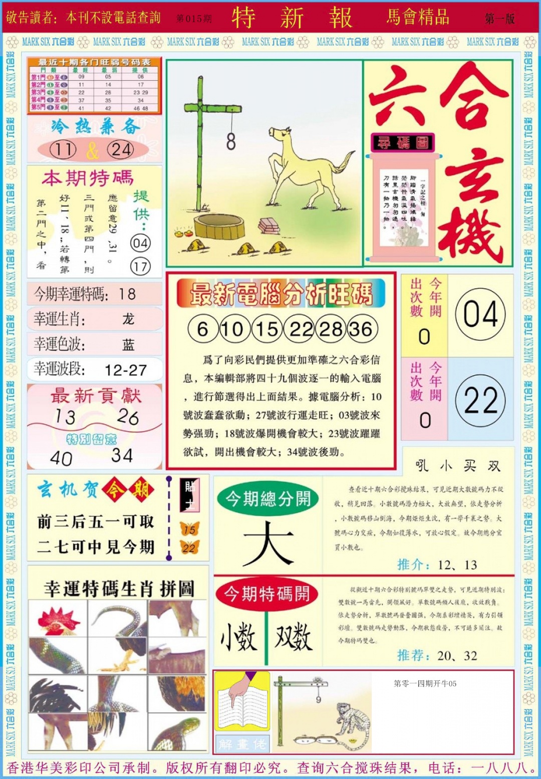 015期特新报A[图]