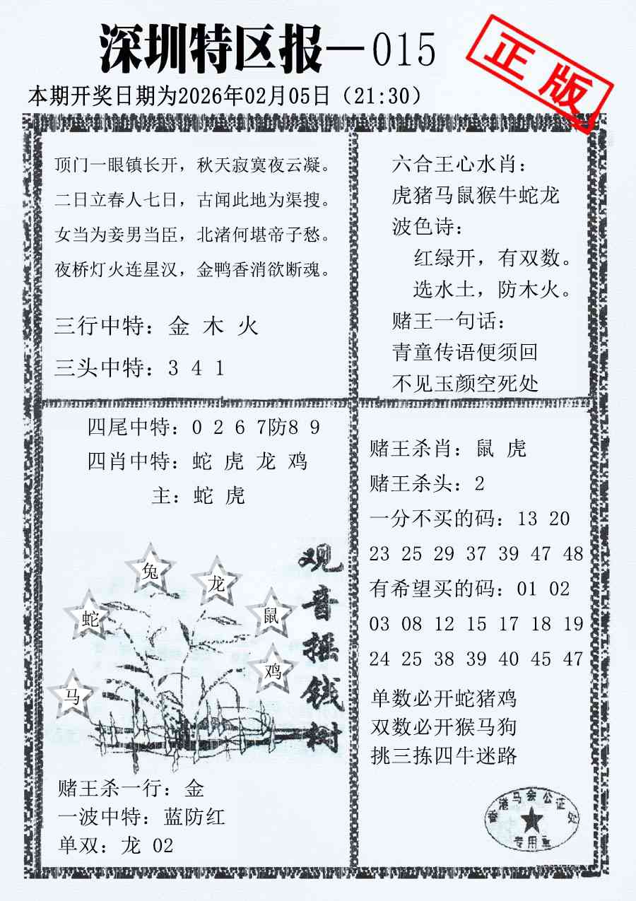 015期深圳特区报A[图]