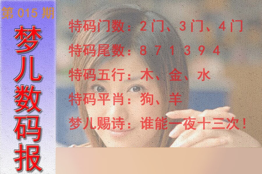 015期梦儿数码报[图]