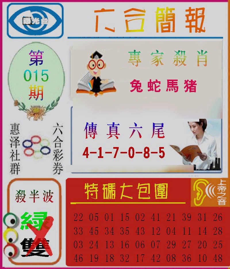 015期六合简报[图]