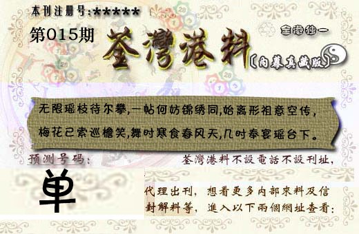 015期茶湾港料《彩》[图]