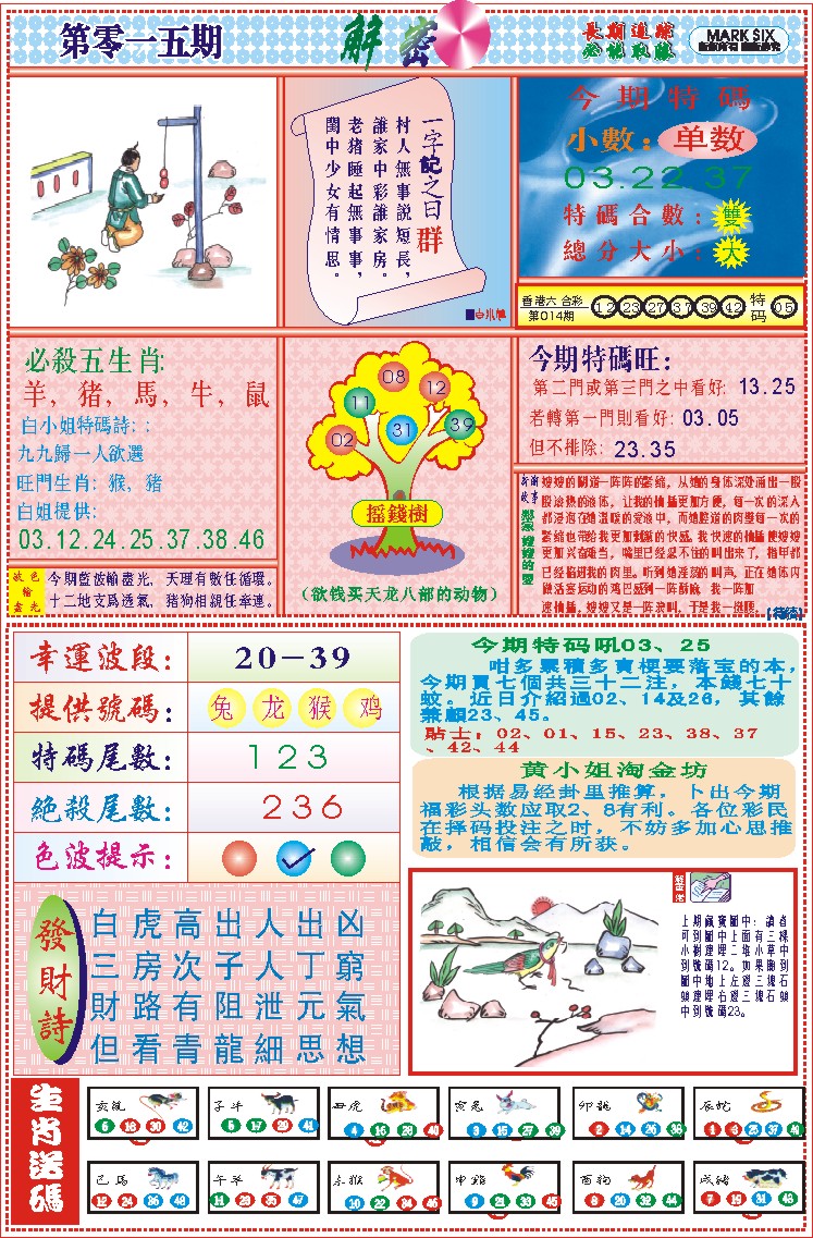 015期118解密(新图)[图]