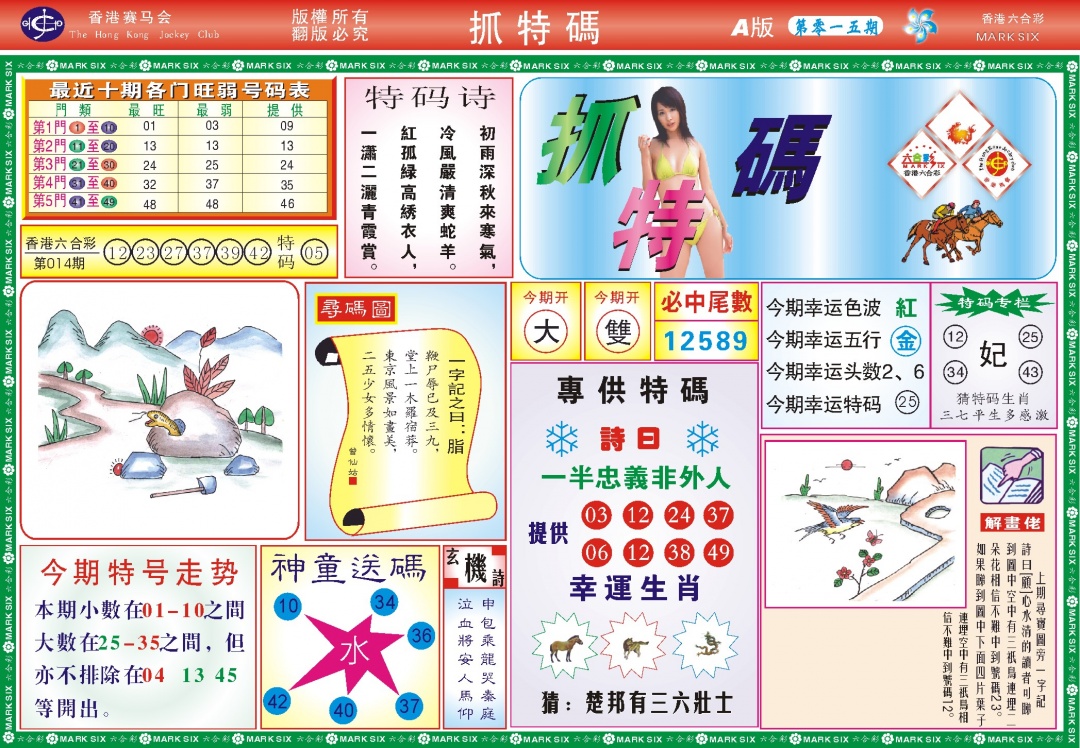 015期118抓特码A(新图)[图]