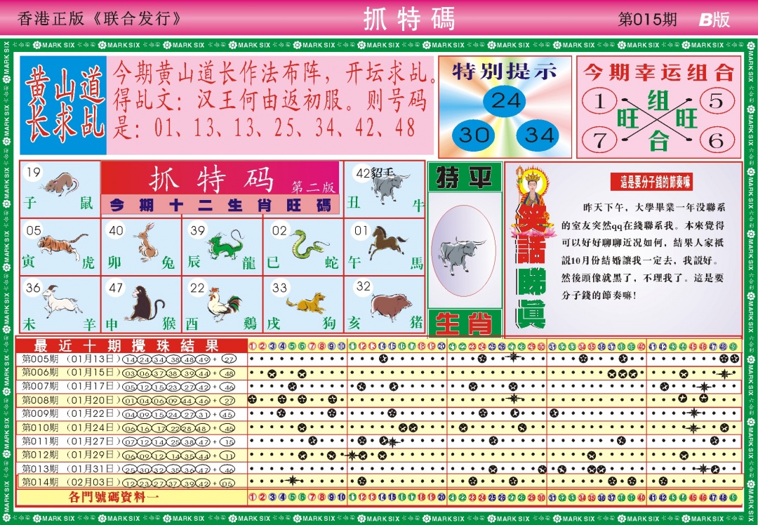 015期118抓特码B(新图)[图]