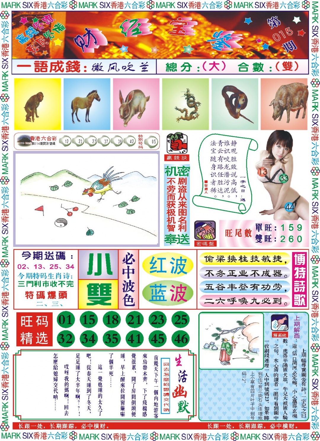 015期118财经宝鉴(新图)[图]