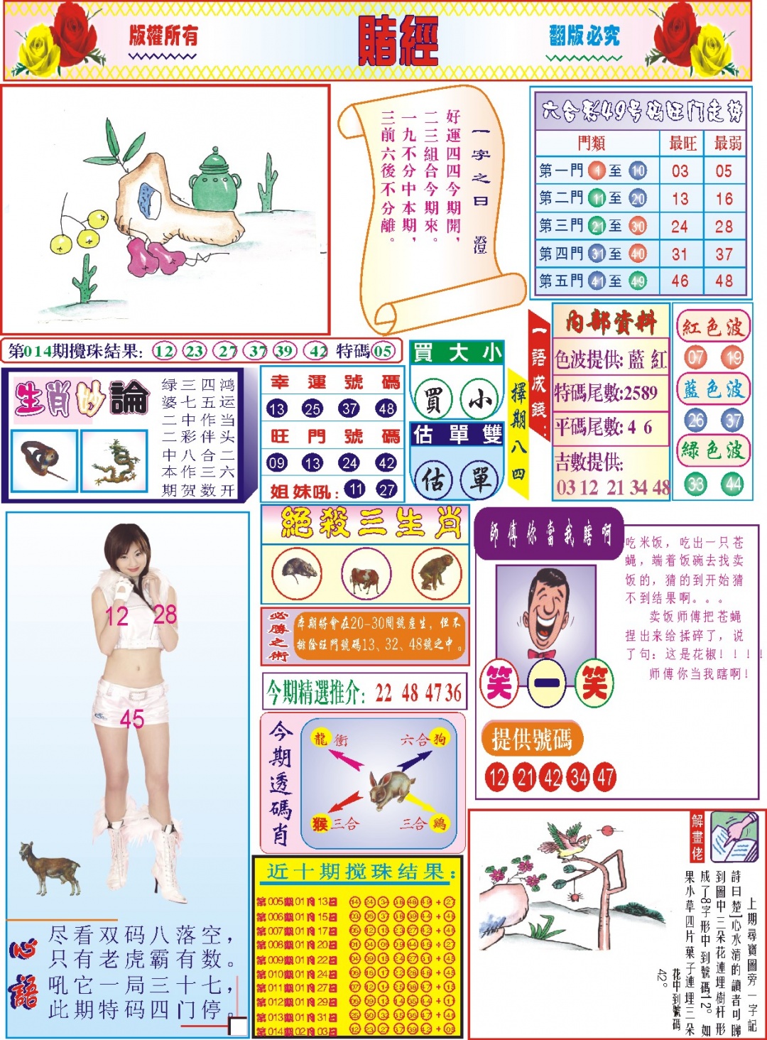 015期118赌经(新图)[图]