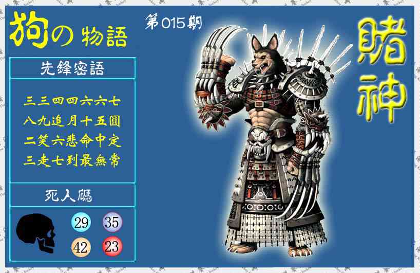 015期赌神狗报(信封)[图]