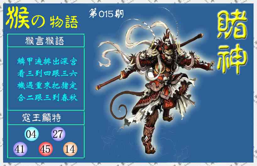 015期赌神猴报(信封)[图]