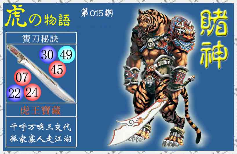 015期赌神虎报(信封)[图]