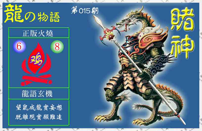 015期赌神龙报(信封)[图]