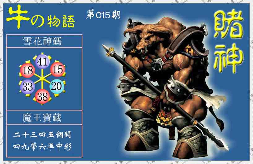 015期赌神牛报(信封)[图]