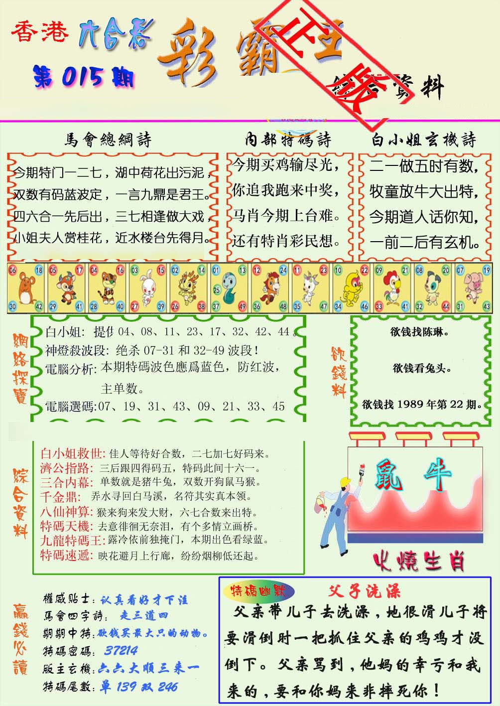 015期精装彩霸王[图]