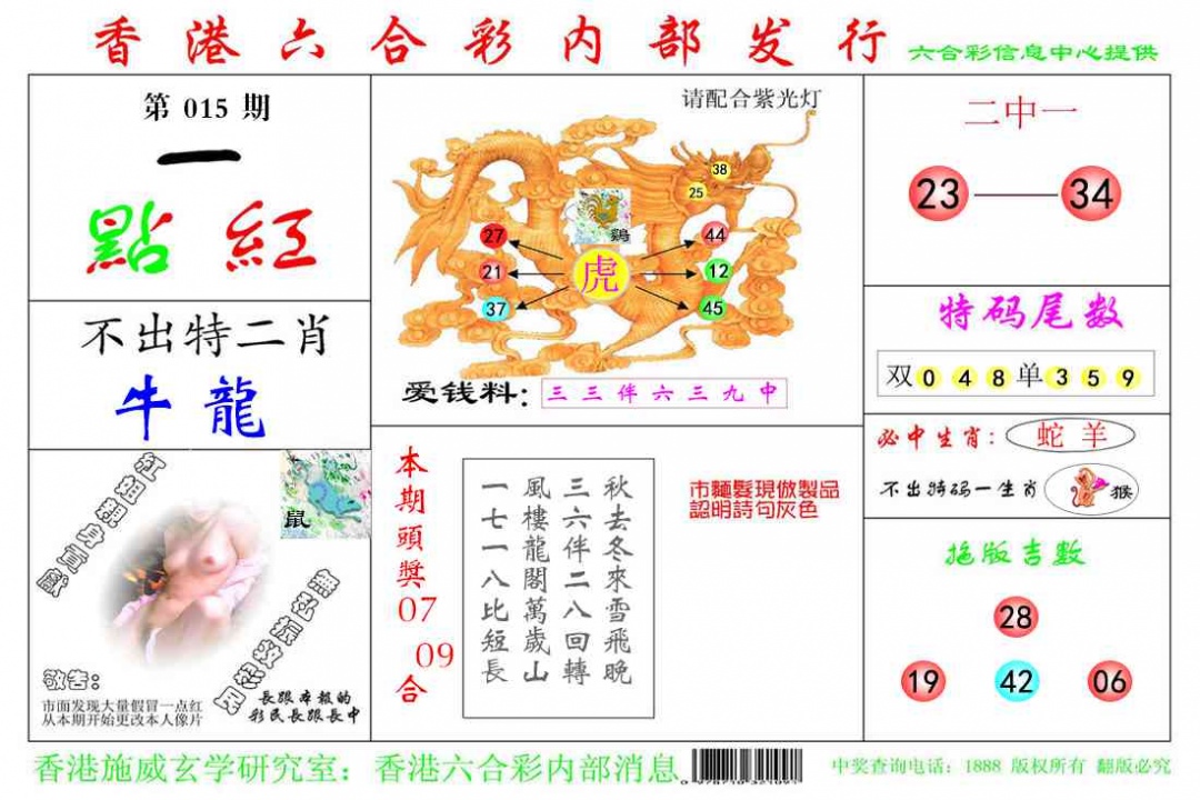 015期一点红[图]