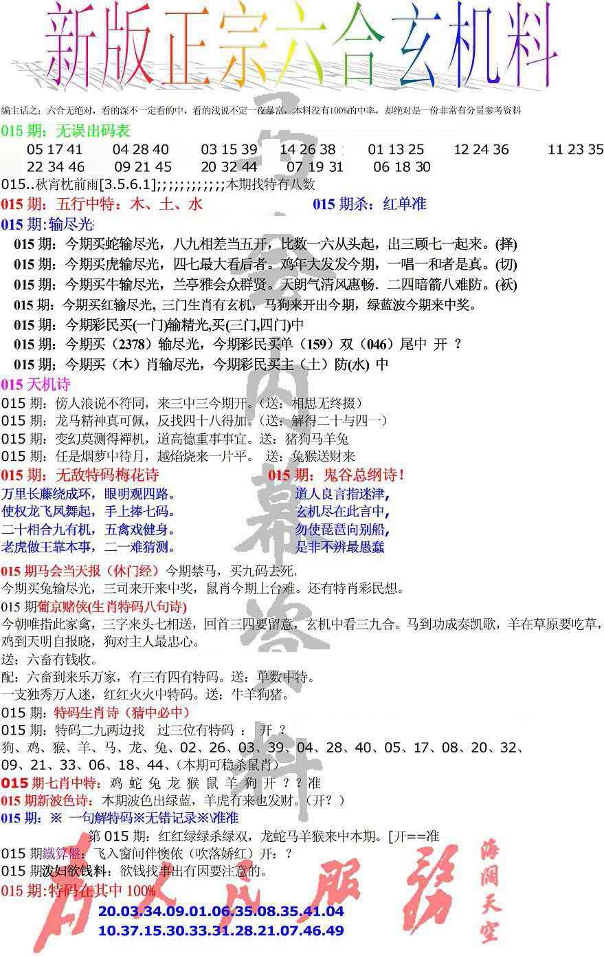 015期正宗六合玄机料[图]