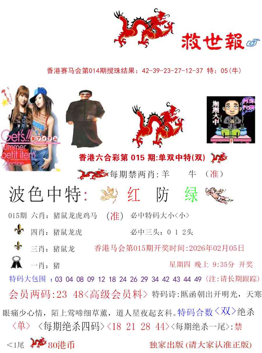 015期九龙救世报[图]