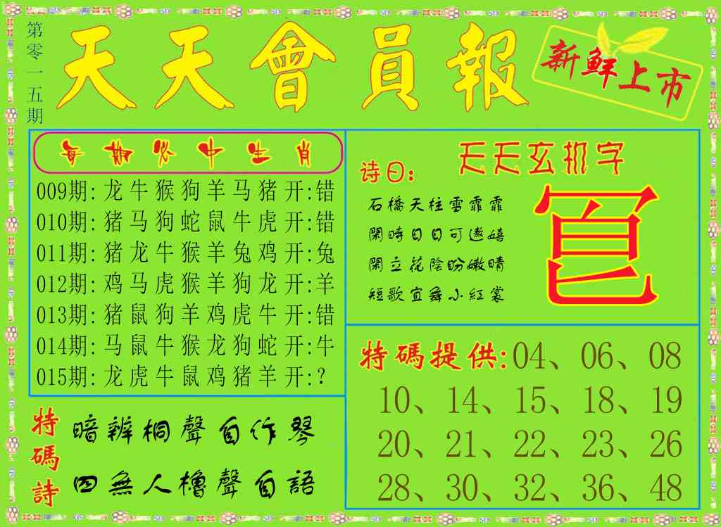 015期天天会员报[图]