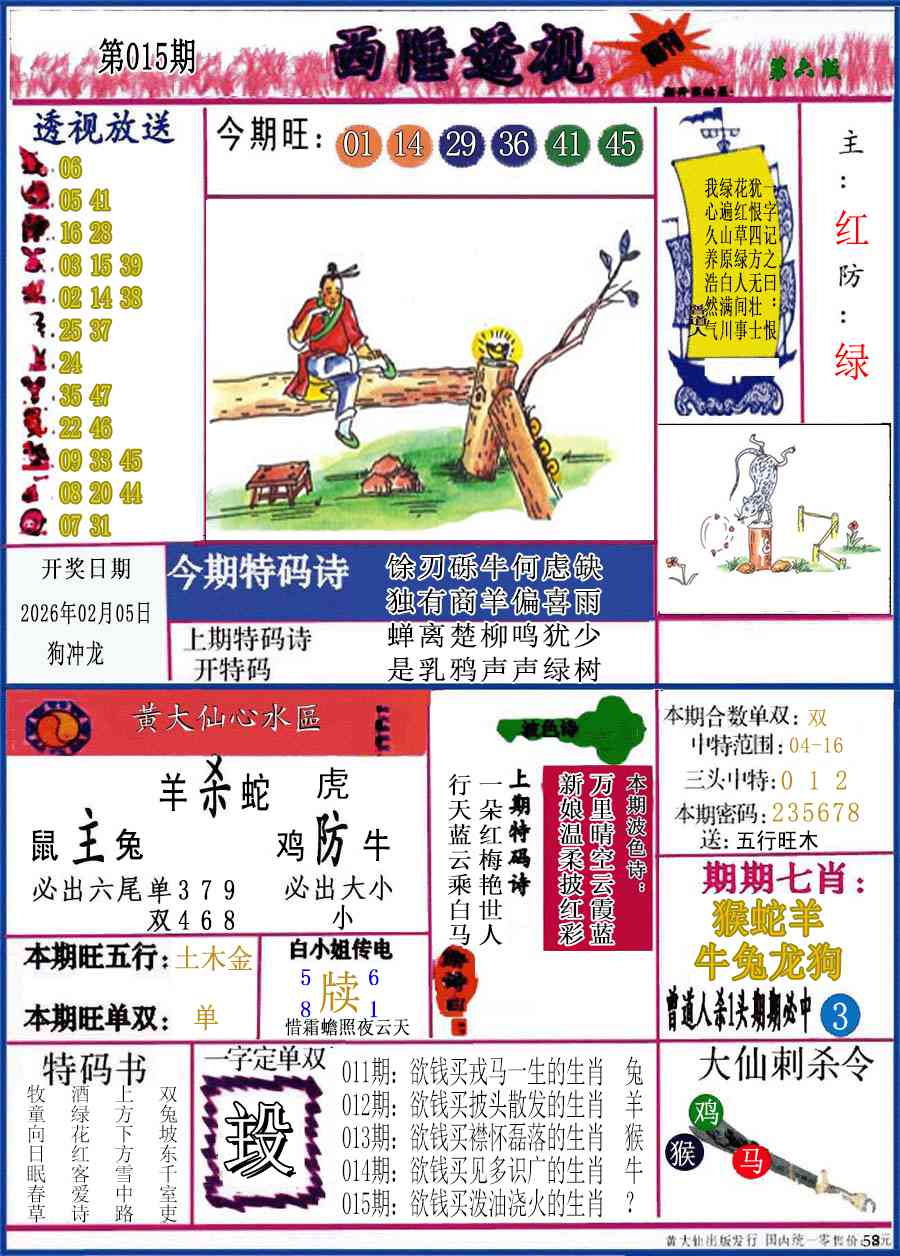 015期西陲透视(正版)[图]