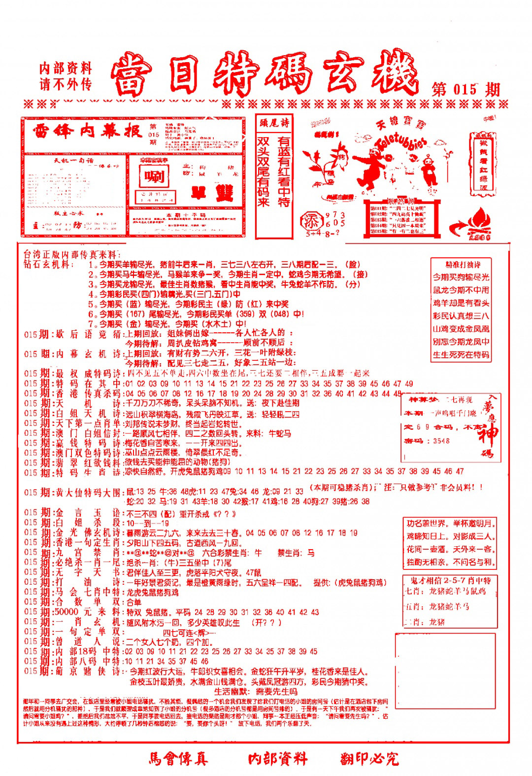 015期当日特码玄机-1[图]