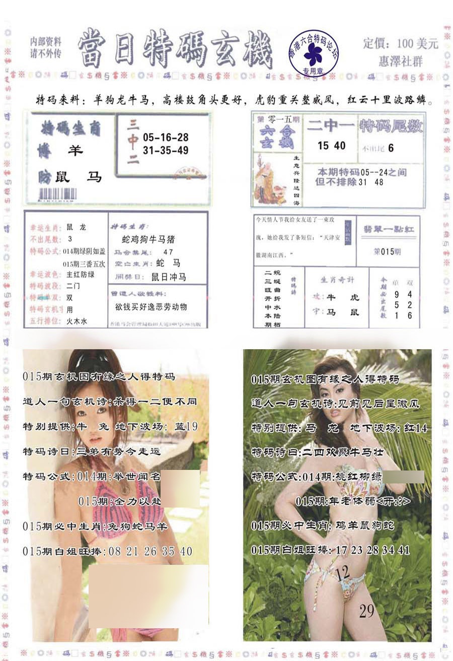 015期当日特码玄机-2[图]