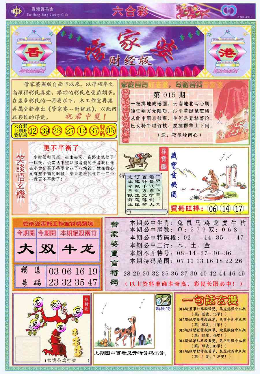 015期管家婆财经版[图]