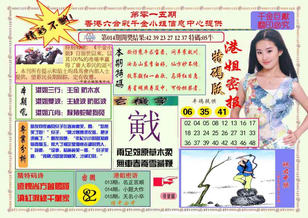 015期港姐密报A[图]