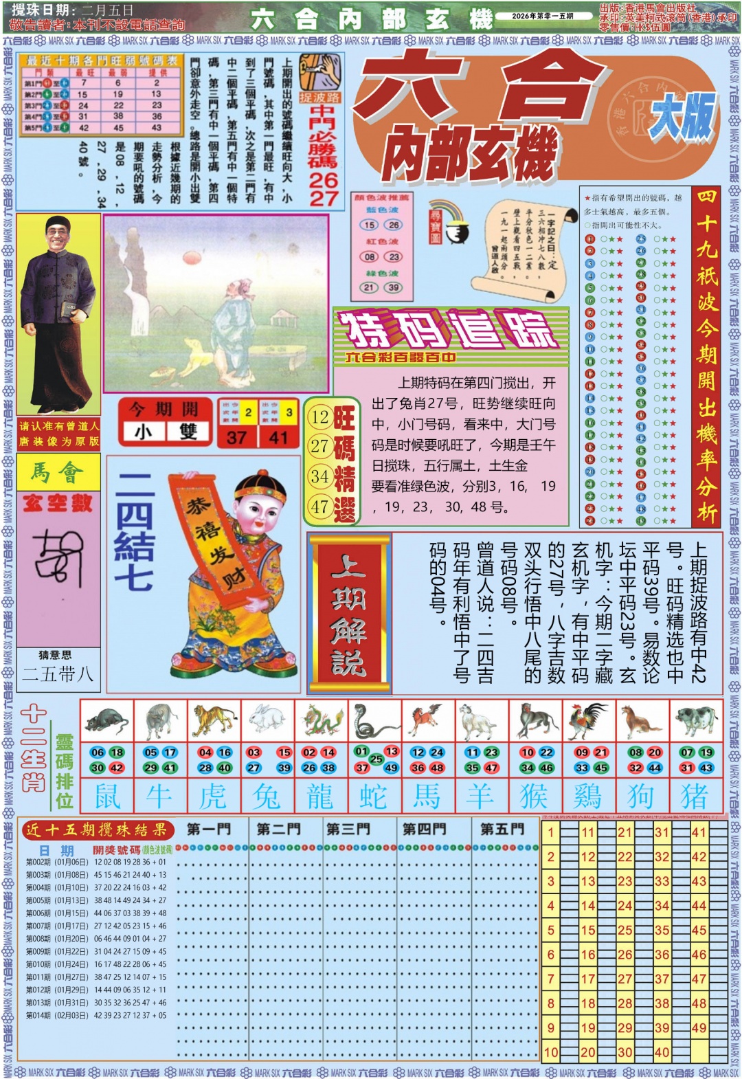 015期六合内部A加大版[图]