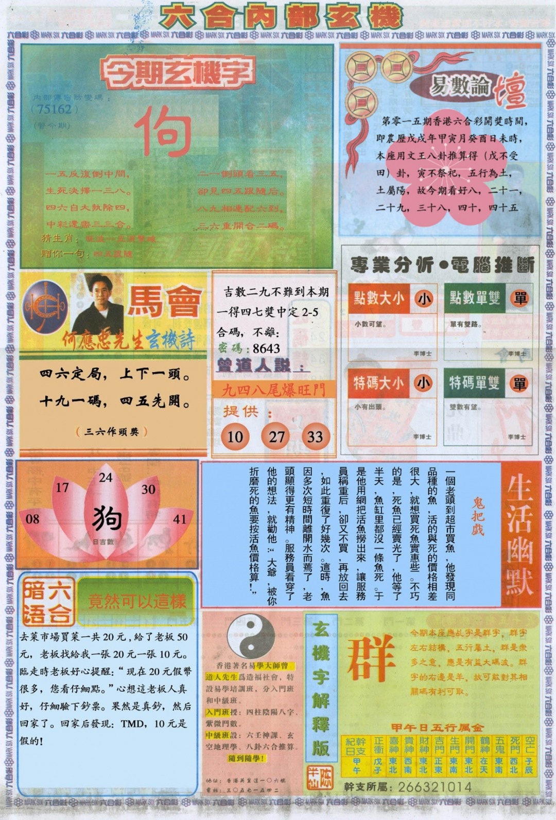 015期六合内部B加大版[图]