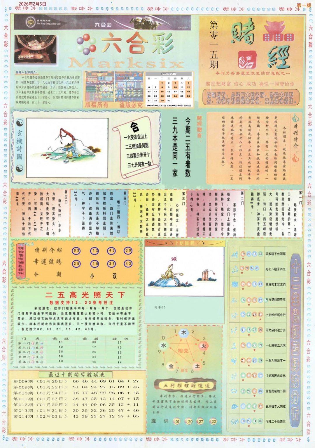 015期小赌经A[图]