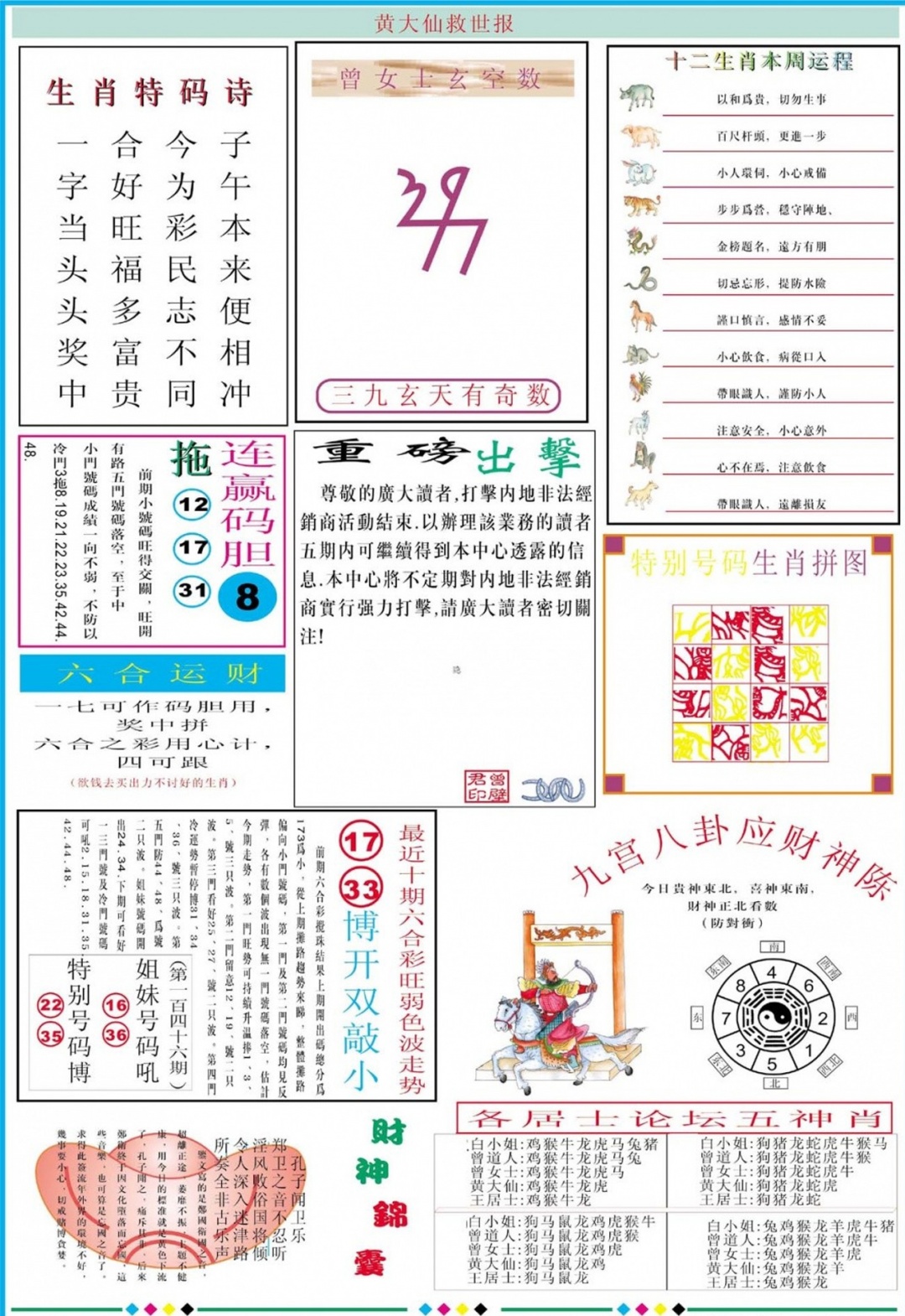 015期黄大仙救世B加大版[图]