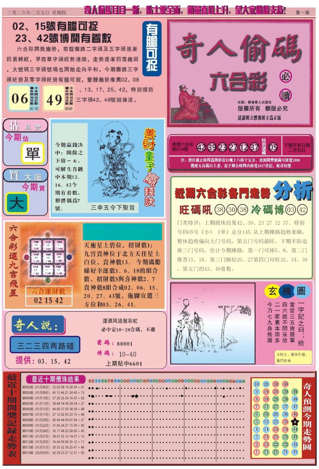 015期老奇人偷码A[图]