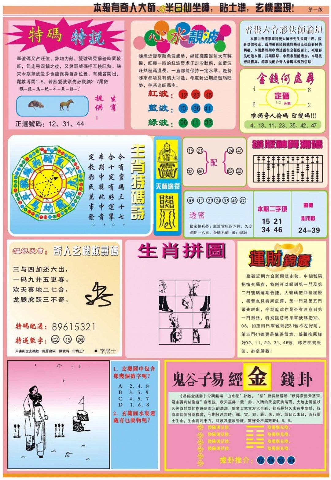 015期老奇人偷码B[图]