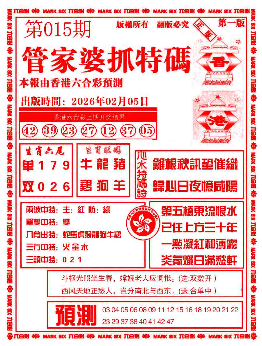 015期管家婆抓特码A[图]