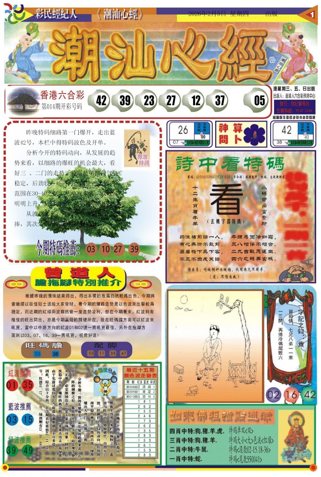 015期潮汕心经A[图]