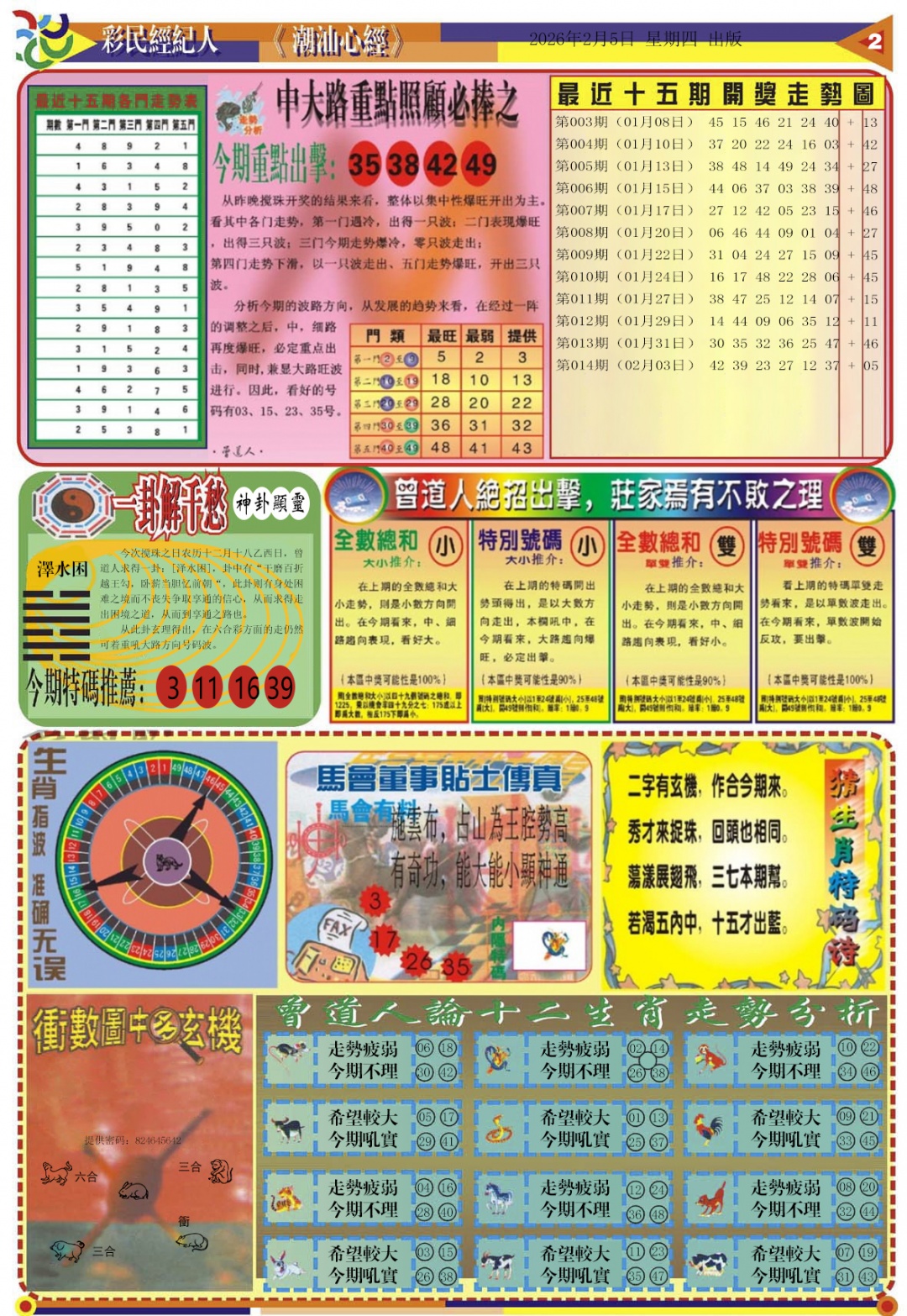 015期潮汕心经B[图]