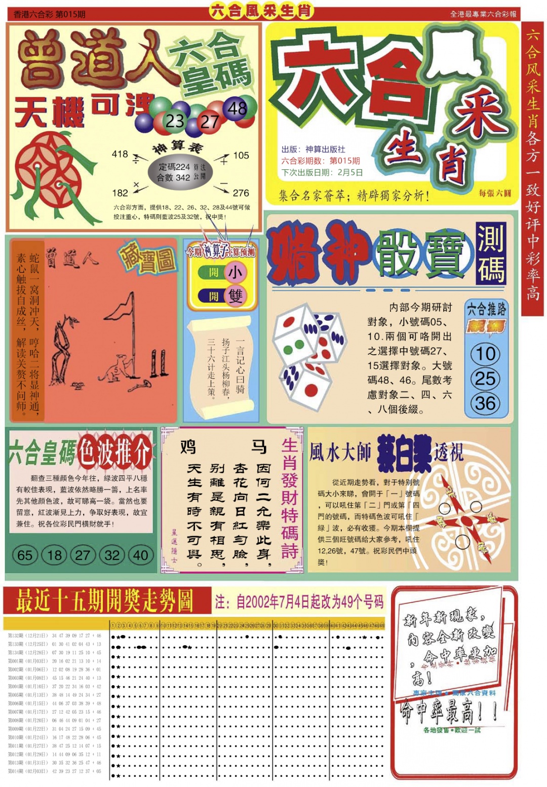 015期六合风采A[图]