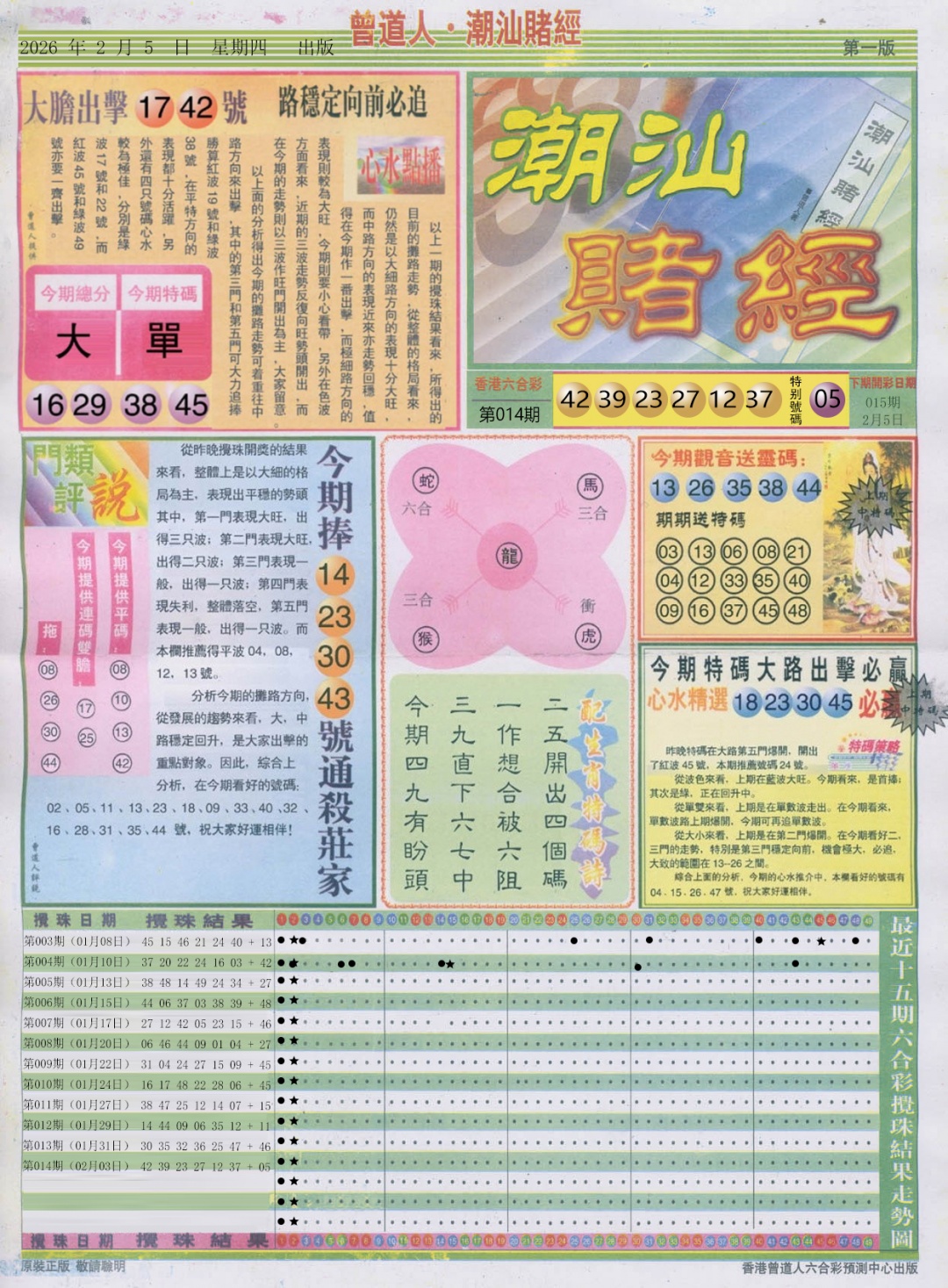 015期潮汕赌经A[图]